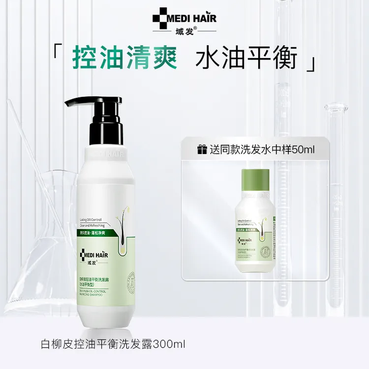 域发白柳皮控油平衡洗发露300ml控油洗发水持久清爽洗发水推荐
