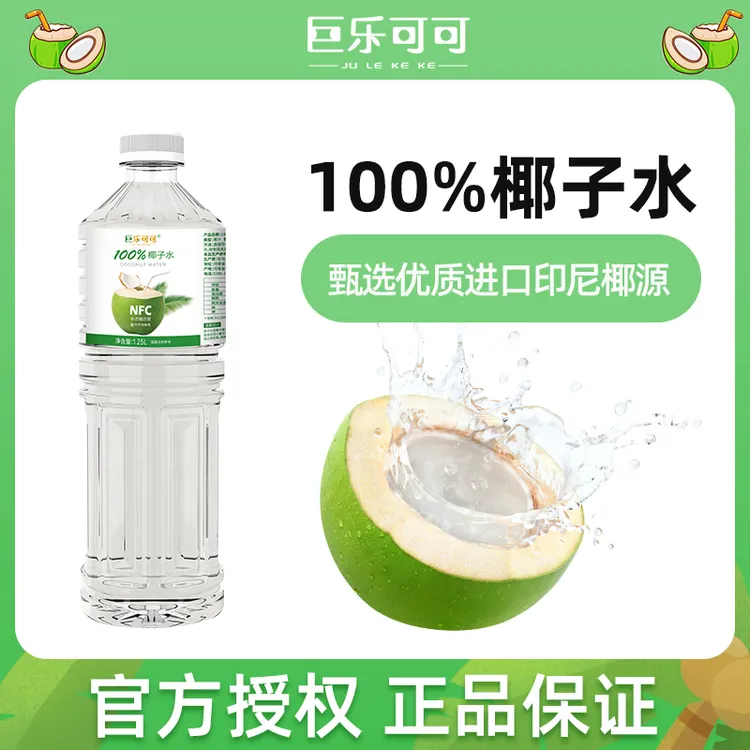巨乐可可100%椰子水1.25L*2清爽饮料nfc果汁瓶装好喝