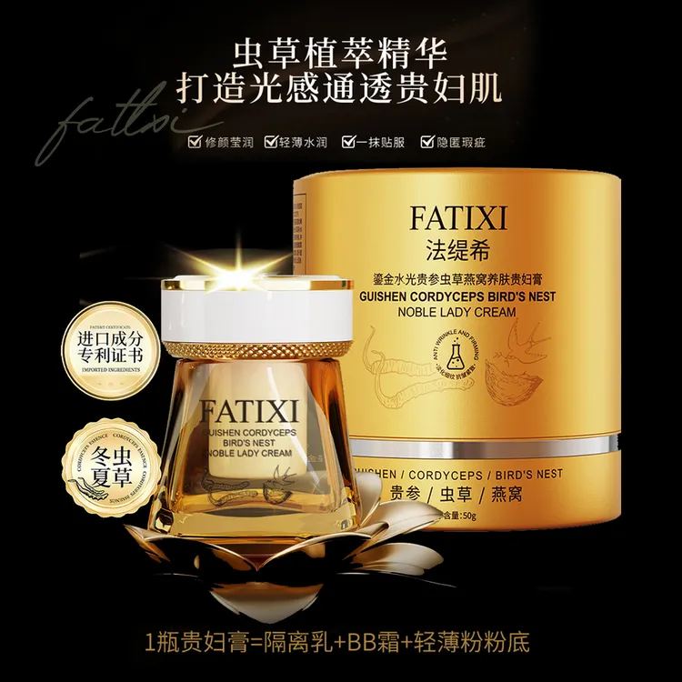 【英国专柜】FATIXI法缇希鎏金水光贵参虫草燕窝养肤紧致提亮贵妇膏
