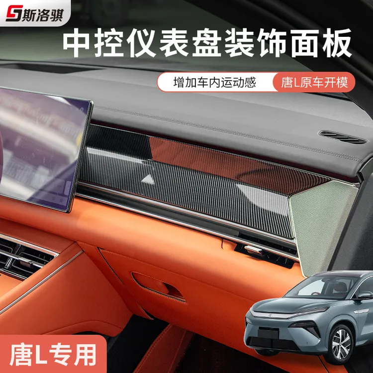 适用比亚迪唐LDM/EV中控仪装饰面板运动方向盘门板内碳纤装饰配件