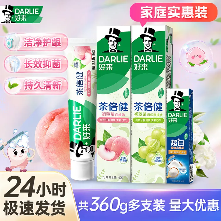 DARLIE/好来茶倍健牙膏160g白桃青提初萃含氟清新口气学生送小样