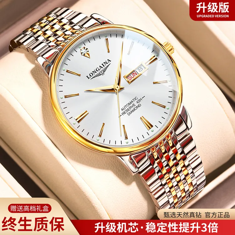浪Longaina琴手表男士机械表防水夜光经典商务钢带男表