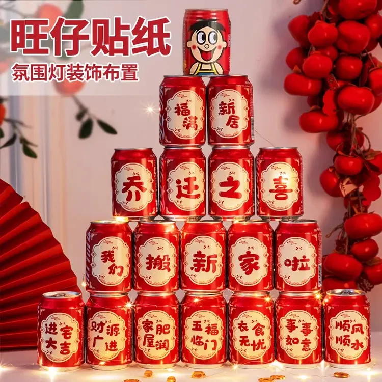 2025乔迁之喜可乐旺仔贴纸新居装饰入宅礼物搬家礼品入户仪式用品