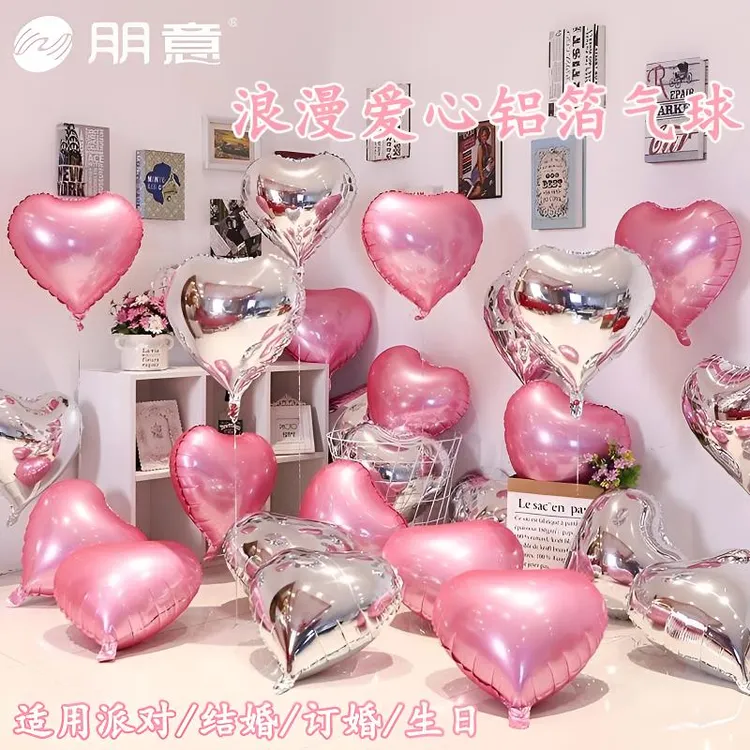 铝膜气球粉色套装飘空订婚女方婚房布置结婚爱心生日心形装饰桃心