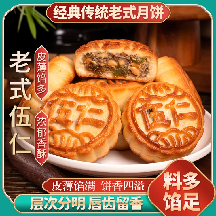 【玲姐专属】新疆盼月老式五仁月饼糕点送礼下午茶点心800g*2包
