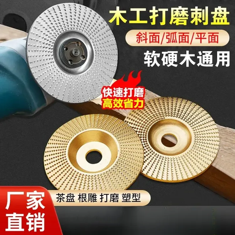 东风西厢 木工抛光打磨盘 角磨机倒刺精钢打磨盘 加厚耐用商品图