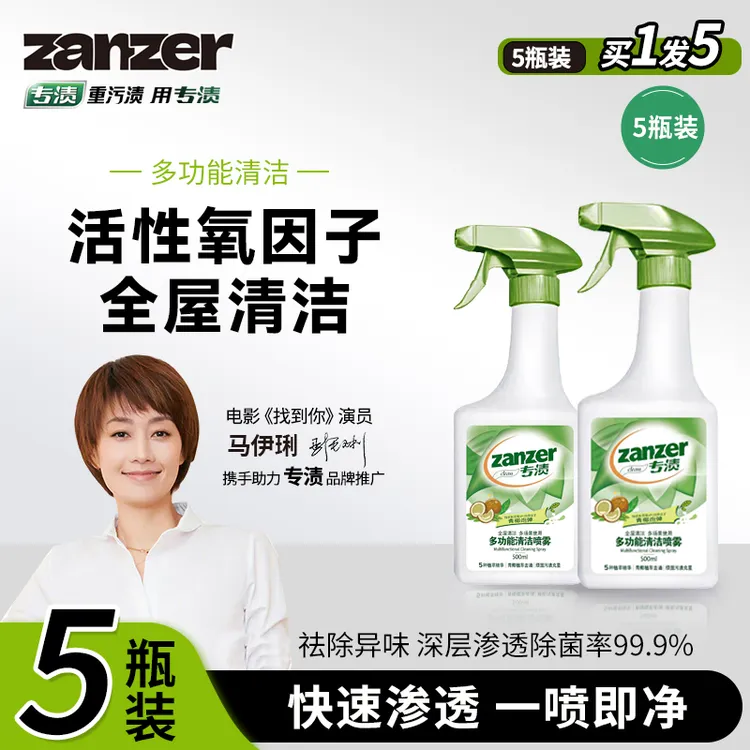 【拍一发五】专渍多功能清洁剂多效合一家用免水洗除垢去油污喷雾