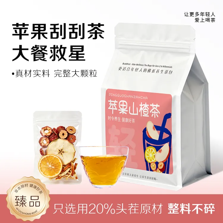 养生元【热饮苹果香橙山楂茶】果香四溢自然清新酸甜清爽解腻袋泡茶