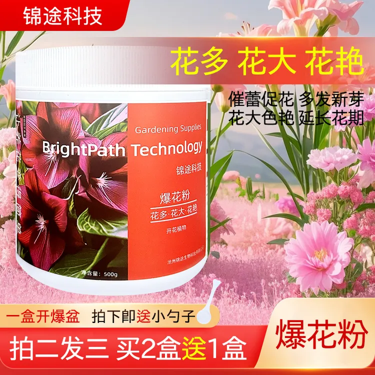 【保花促花专用】催花促花通用型花卉绿植花肥阳台茶花三角梅茉莉
