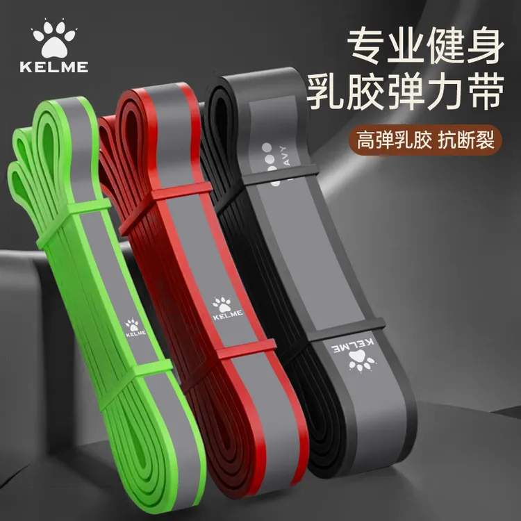 KELME/卡尔美拉伸弹力带腿部训练乳胶抗阻力训练防滑健身弹力带