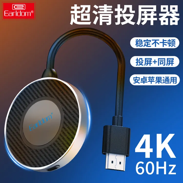 手机竖屏无线投屏器投影安卓苹果同屏直播通用游戏神器高清稳定