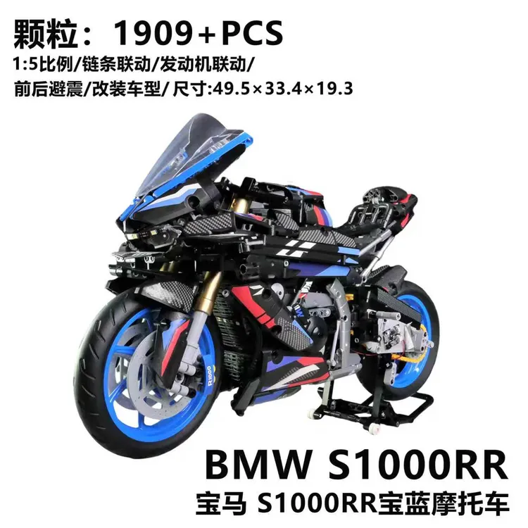 1：5 1920颗粒 宝马 M1000RR 机械组摩托车机车高难度拼装积木