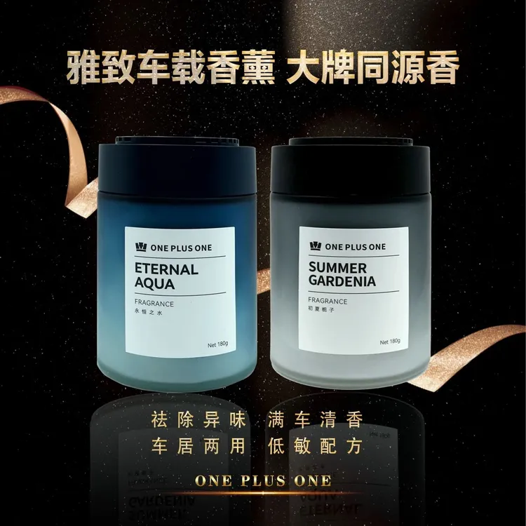 1+1车载香薰雅致氛围淡香杯架香氛摆件持久高级香水