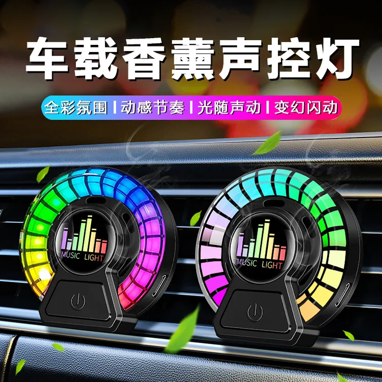 汽车声控氛围灯2025新款装饰音乐节奏灯车载出风口炫光拾音灯摆件