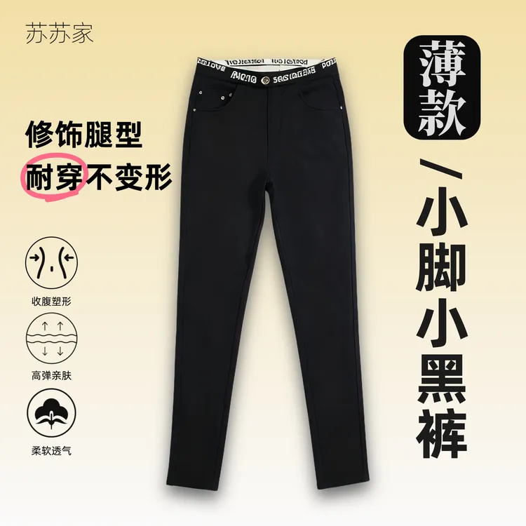 苏苏家小脚小黑裤 润肤裤 休闲裤百搭女士修身秋冬