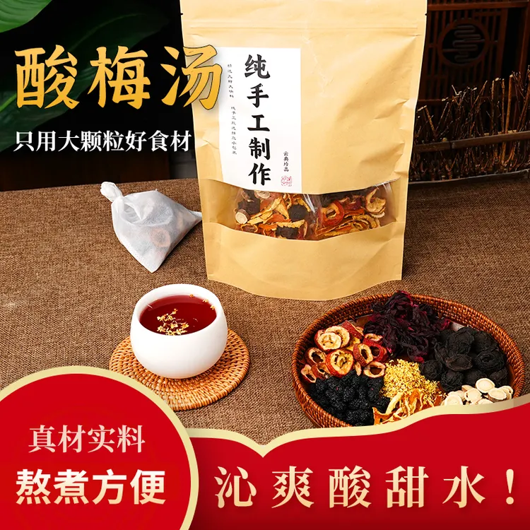 [正宗老北京桂花酸梅汤]原材料包古法手工儿童可以喝自制夏日酸甜
