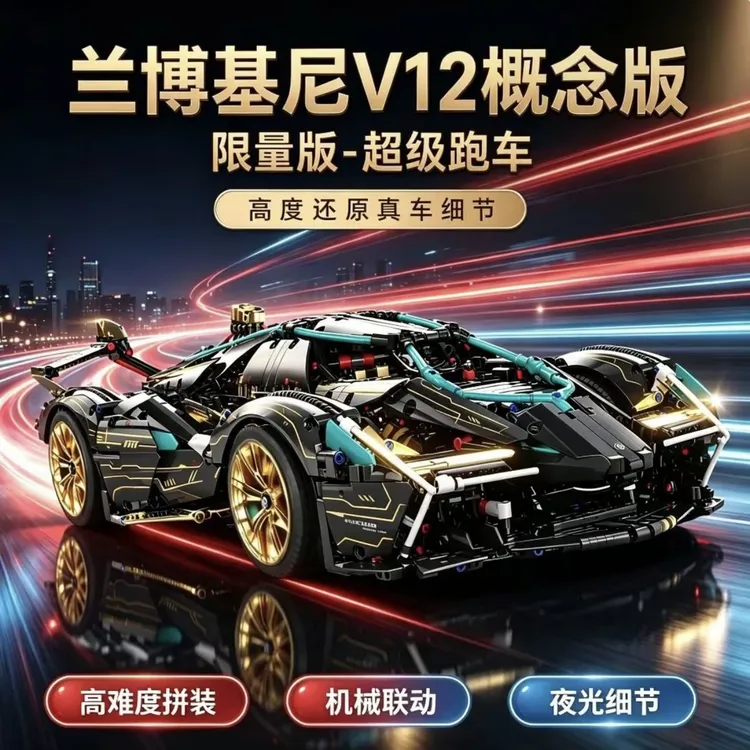 【正版】兰博黑金基尼V12遥控积木跑车儿童高难度益智拼装玩具礼物8