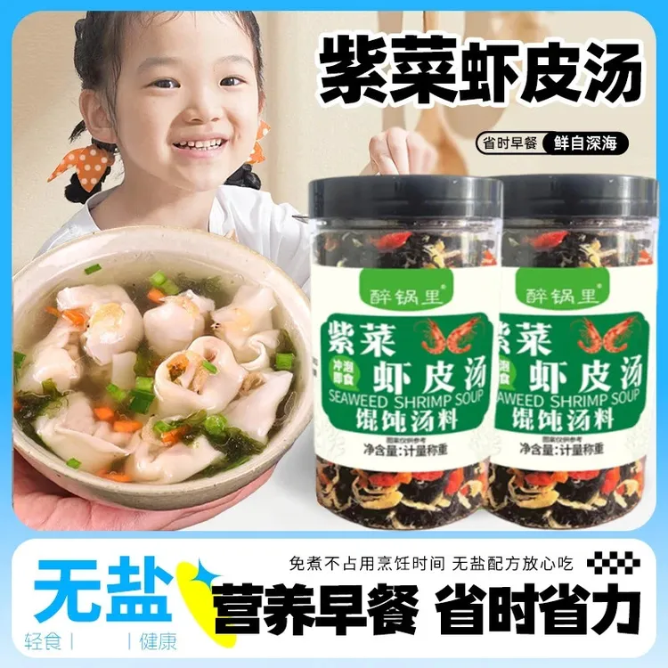 罐装紫菜虾皮汤速食汤料包即冲即食汤鲜味美省时早餐tw商品图