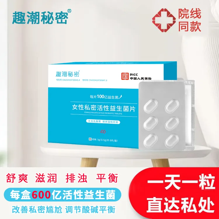 官方正品抑菌女性益生菌平衡菌群乳酸菌乳酸杆菌妇科专用花园