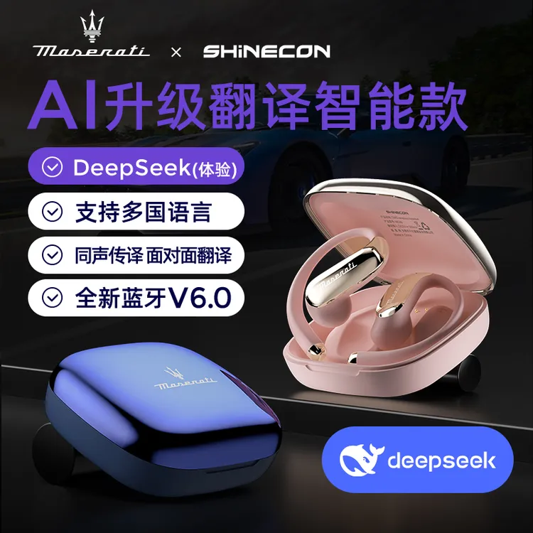 玛莎拉蒂联名SHINECON智能A i同声传译蓝牙耳机高清耳麦
