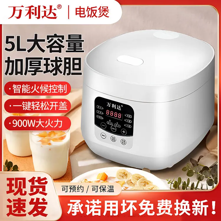 malata/万利达电饭煲2-4人用电饭锅家用5L大容量多功能全自动煮饭