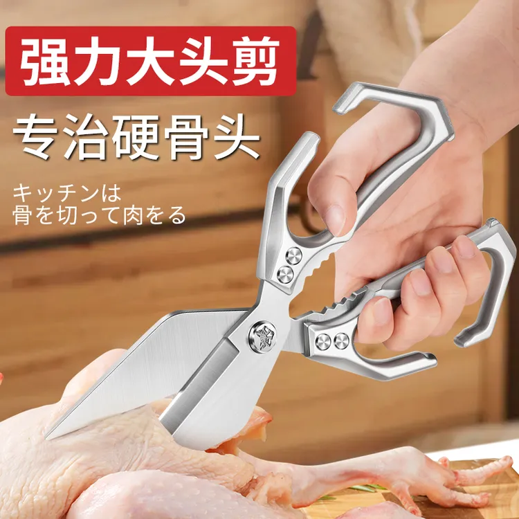 德国厨房大头剪刀家用多功能强力鸡骨剪食品级鸡鸭鹅骨剪锋利剪子