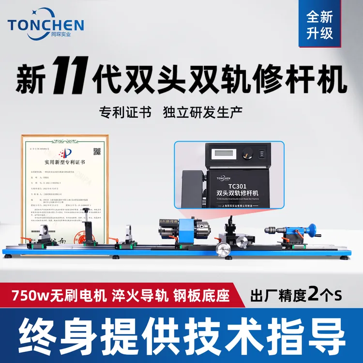 上海同琛TC301双头双轨修杆机修皮头先角定制铜箍球房专用修杆机