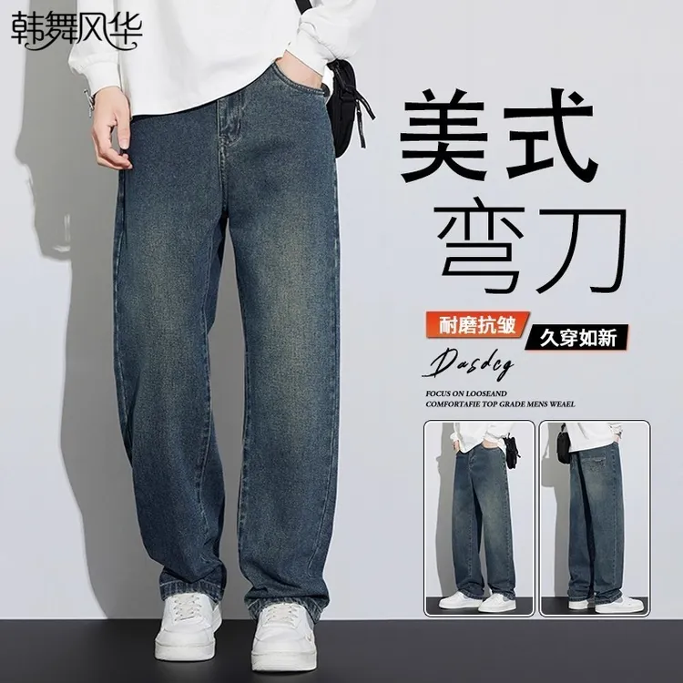 牛仔裤男美式夏季薄款弯刀裤春秋冬新款百搭直筒水洗休闲阔腿长裤