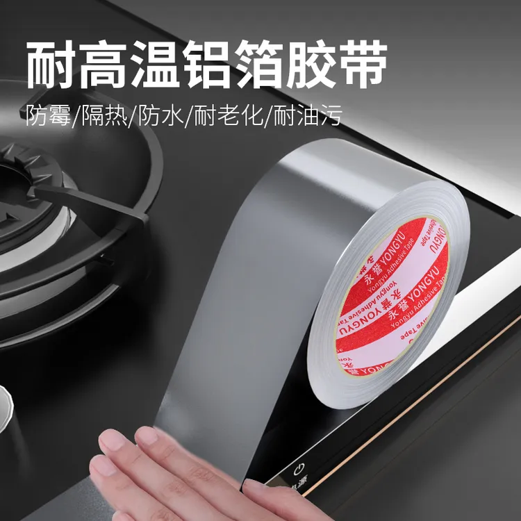 铝箔胶带耐高温防晒隔热锡箔纸防水防霉防油玻纤布美缝贴防霉贴