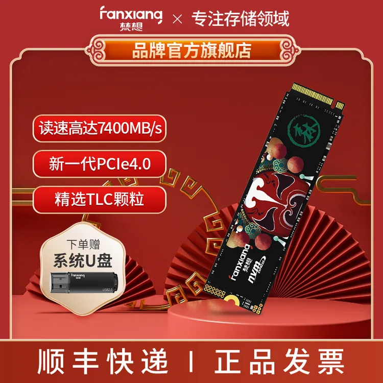 FANXIANG/梵想S790  SSD电竞固态硬盘M.2接口NVMe协议  PCIe 4.0 