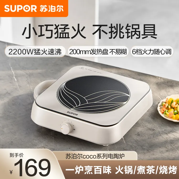 苏泊尔电陶炉多功能小型家用六档调节2200W猛火加热电陶炉