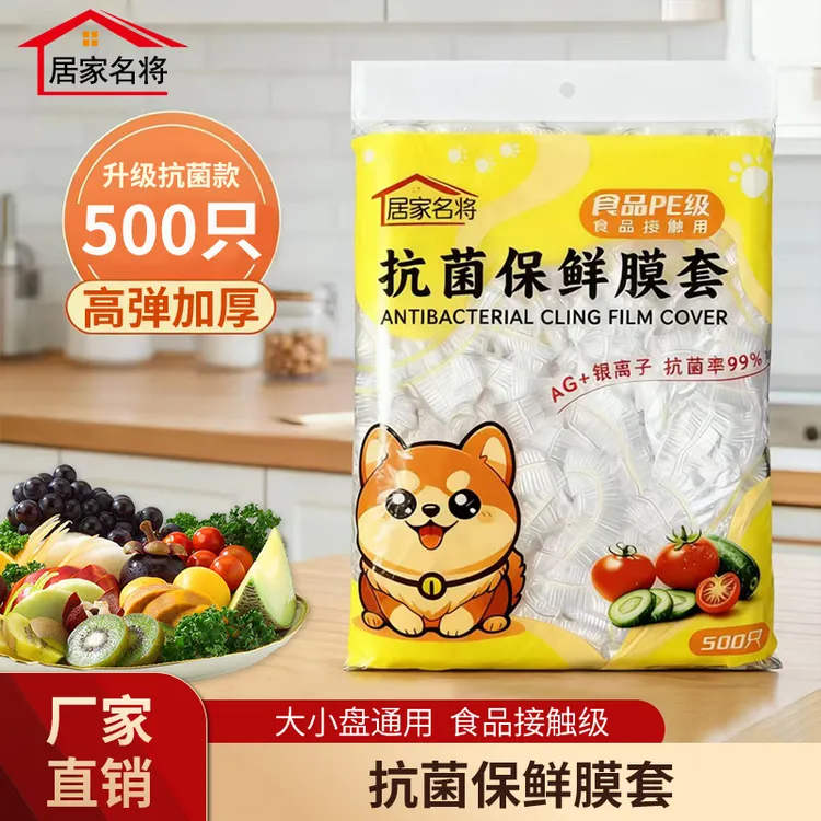 【500只】食品抗菌保鲜膜套罩家用松紧冷冻防尘封口大容量保鲜罩商品图