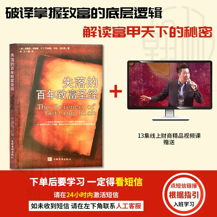 【汇成书苑-BH】失落的百年致富圣经 人生规划提升财富经典畅销书