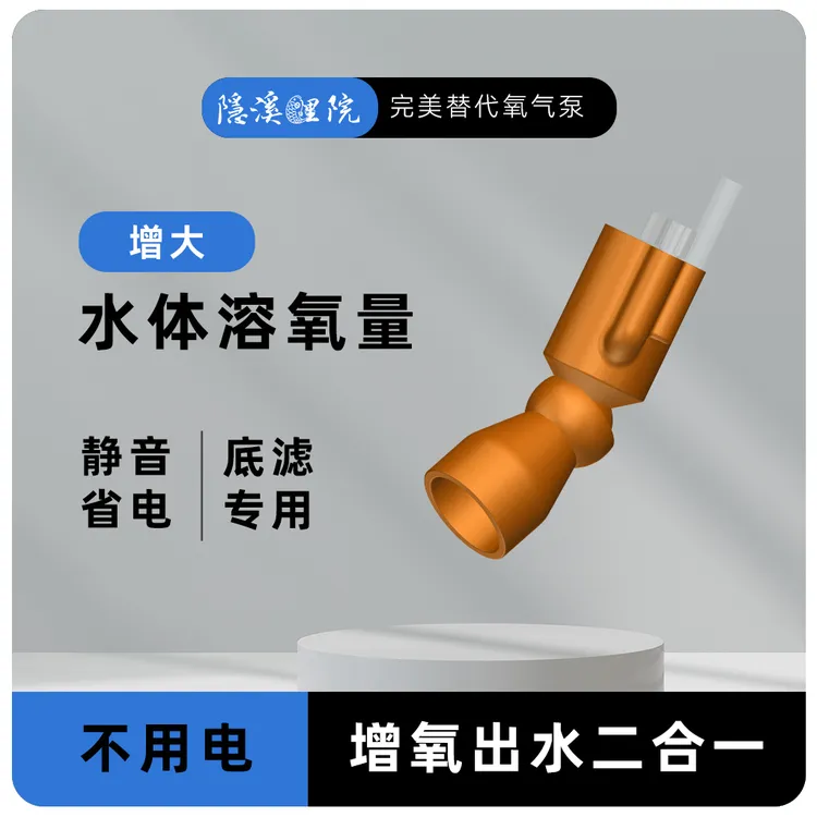 【出水增氧二合一】文氏增氧管   适配于鱼池鱼缸有压力的PVC管口