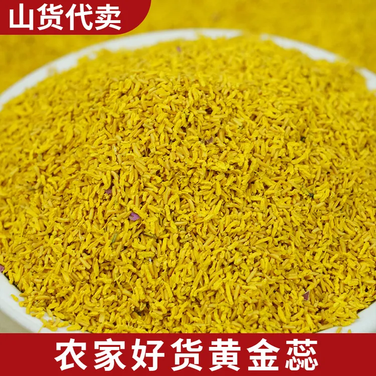 100g/2两 黄金蕊 农家好货
