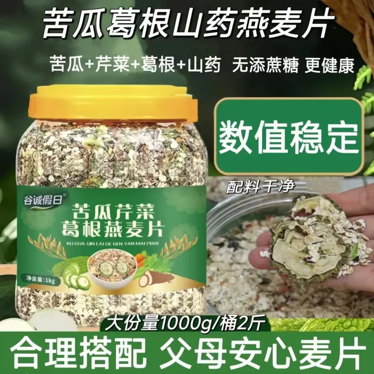Lucky【苦瓜葛根芹菜燕麦片】无添蔗糖低脂即食营养早餐代餐