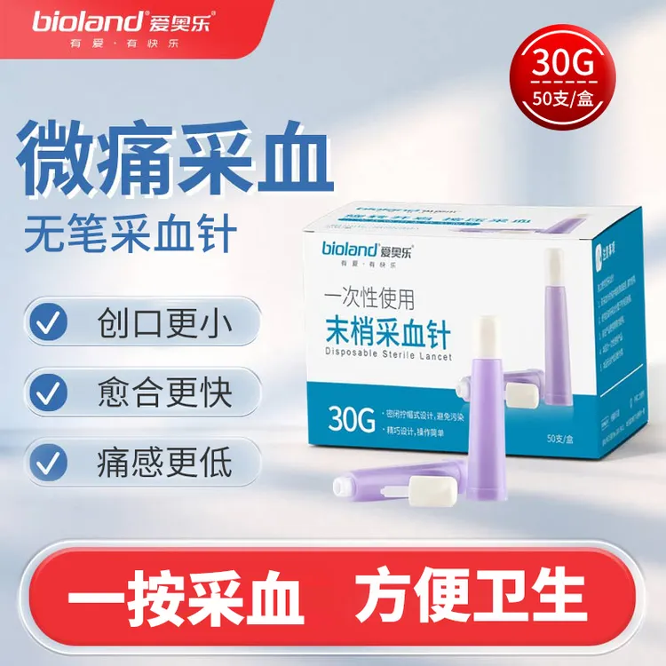 爱奥乐一次性使用末梢采血针 测试血糖采血针弹簧30G低痛放血针