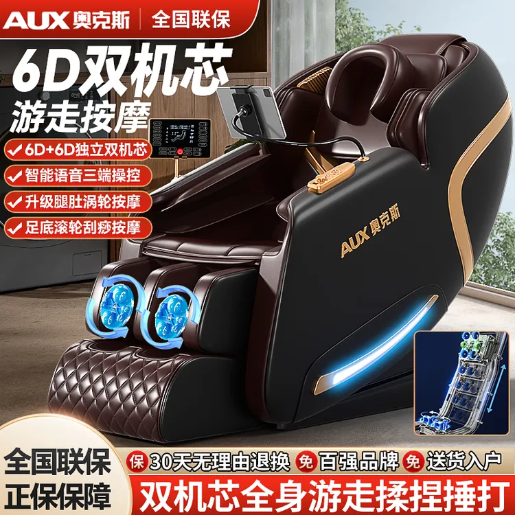 奥克斯按摩椅4D机械手双导轨智能语音全自动捶打揉捏豪华太空舱椅