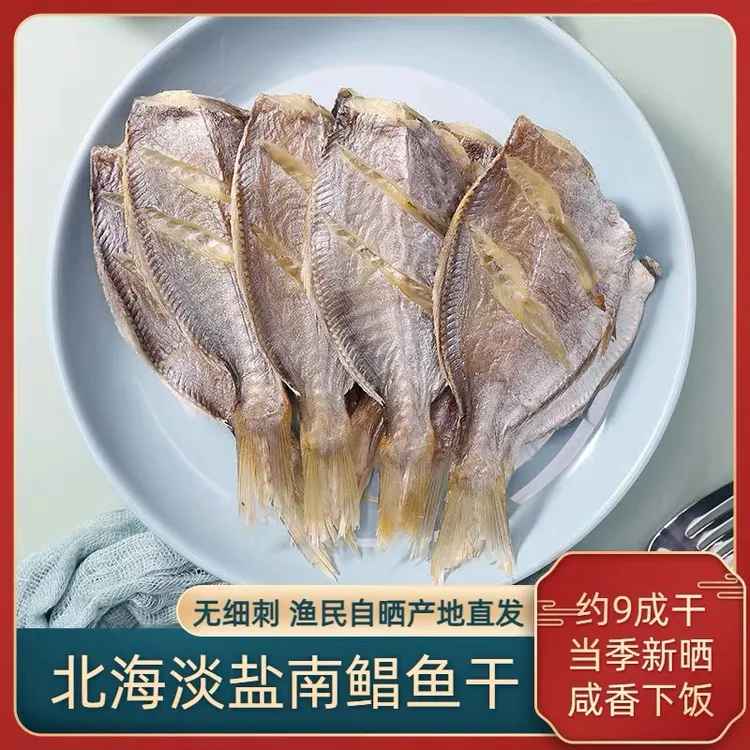 【老李】北海渔民自晒去头去内脏淡晒南鲳鱼干 肉质鲜香无小刺