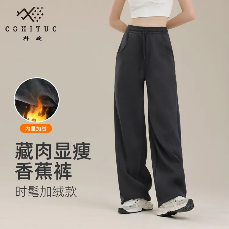 【加绒】COHITUC/科途运动香蕉裤女冬秋宽松高腰保暖休闲5091/5092
