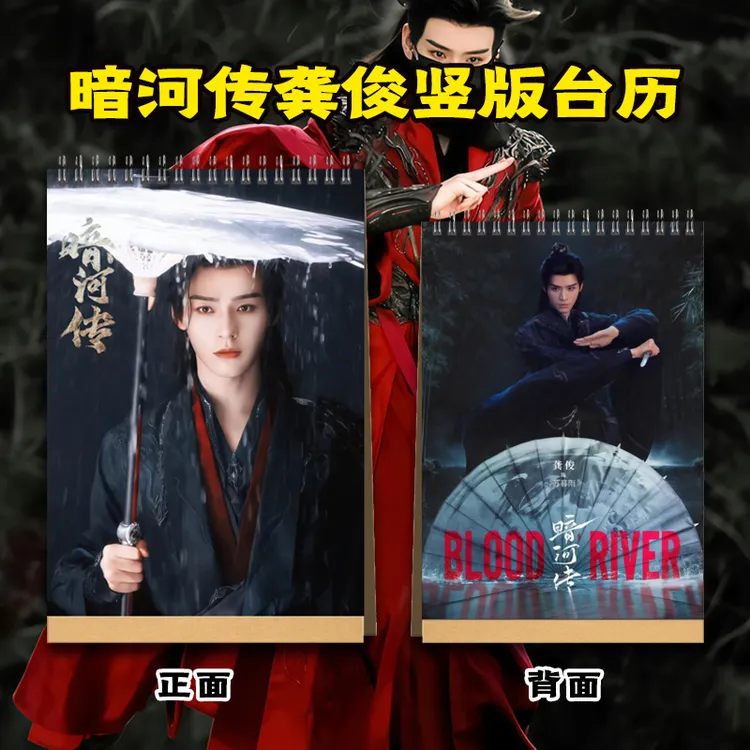 暗河传苏暮雨龚俊2026年台历纪念册送闺蜜好朋友生日礼物创意礼品