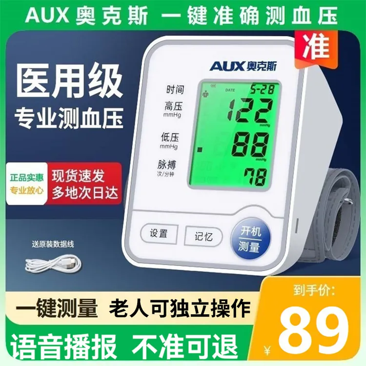 奥克斯医用臂式电子血压计家用测量仪爸妈老人高精准电子量血压表