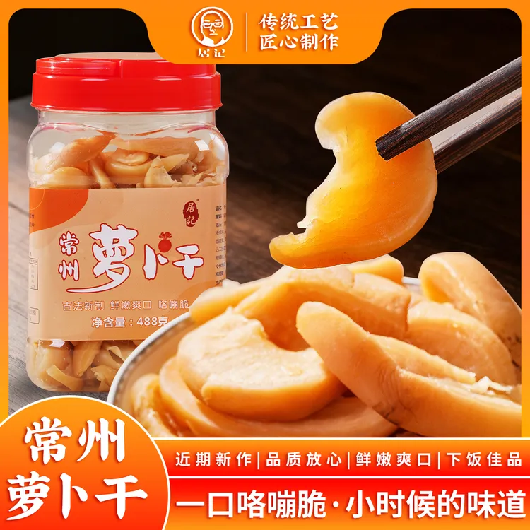 常州特产萝卜干五香咸甜脆嫩早餐下饭菜即食腌菜
