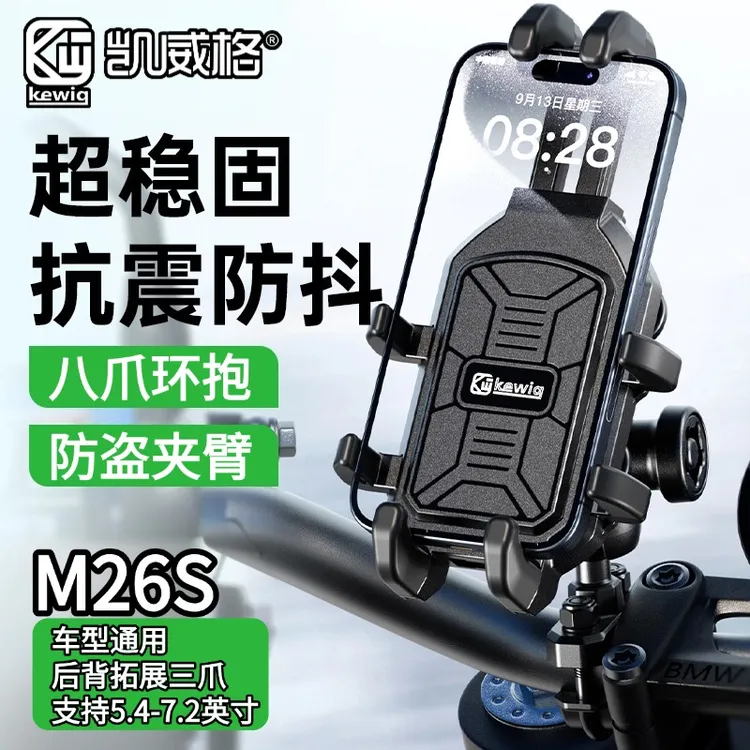 kewig凯威格摩托车手机支架八爪防盗夹臂不异响带减震电动车导航商品图