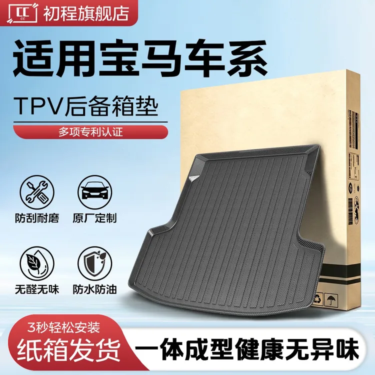 初程【适用于宝马】3系i3/i5/7/GT6/ix2/4/M3汽车后备箱垫尾箱垫