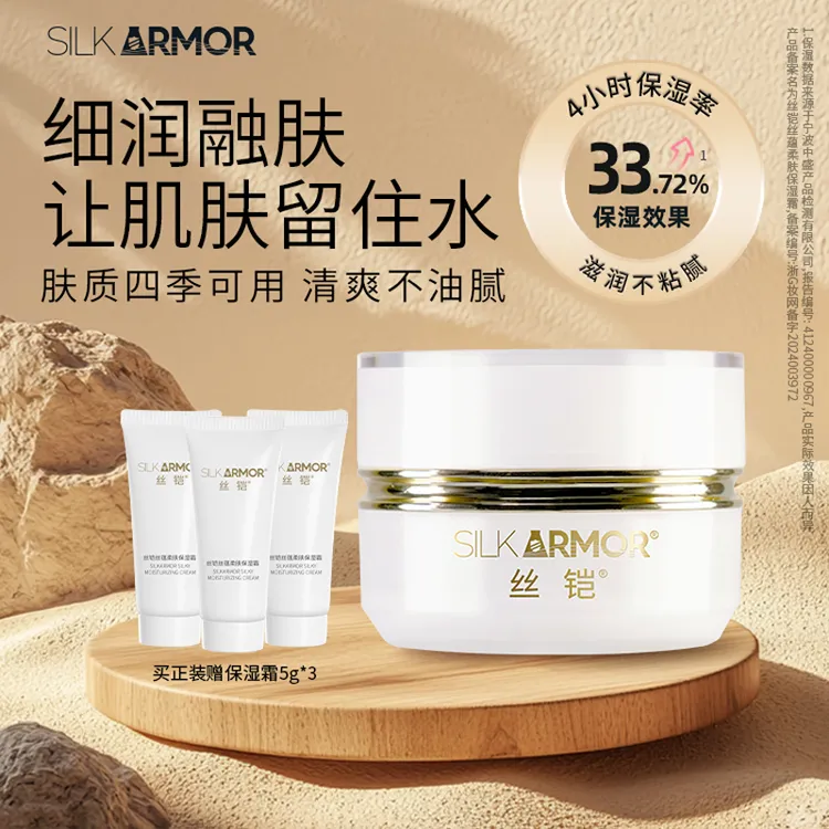 丝铠丝蕴柔肤保湿霜50g装保湿霜