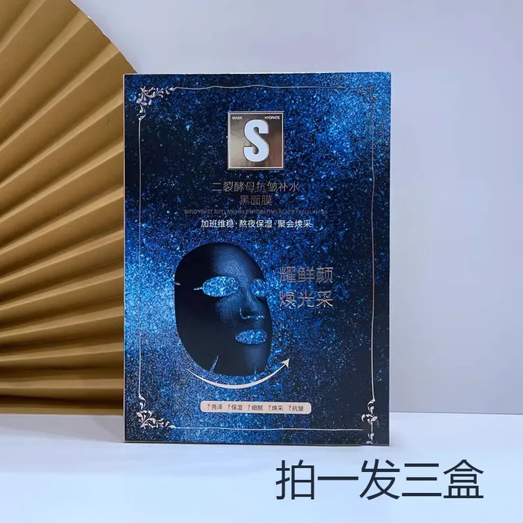 雪诗黎二裂酵母抗皱补水黑面膜雪思黎面膜贴焕采淡纹提亮紧致保湿