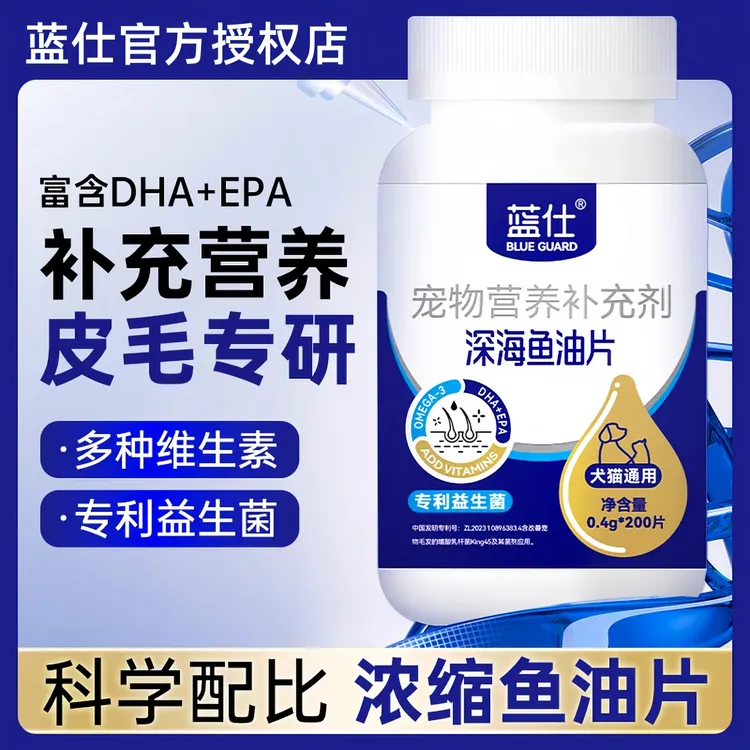 蓝仕宠物深海鱼油片猫狗通用鱼肝油宠物鱼油美毛猫咪专用犬鱼油片