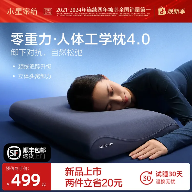 【天才交易员 驴驴同款】水星家纺零重力人体工学枕4.0记忆枕Pro枕商品图