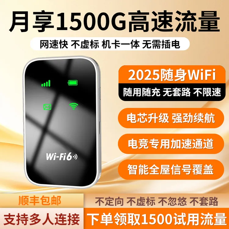 新款无线网络流量卡4g5g无线网随身wifi6新款2025官方正品